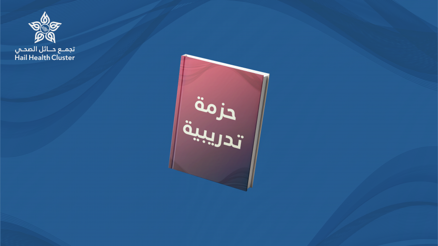 الحزمة التدريبية الأولى - دورتك بجيبك 2